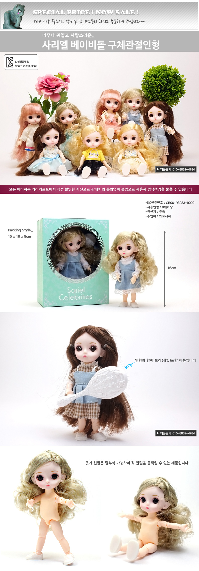 sariel doll